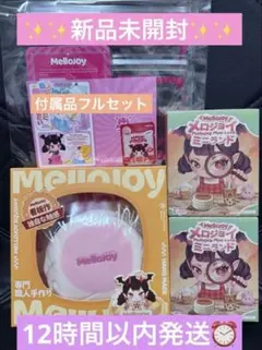 ピンク箱ペリペリ未開封】メロジョイ いちごスフレ Lサイズ新品3個