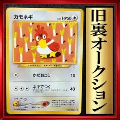 2026年最新】カモネギの人気アイテム - メルカリ