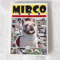MIRCO ミルコ ～マオとボクと、時々、キイちゃん～