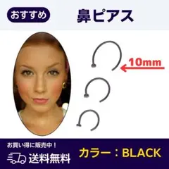 ブラック ボディピアス ノストリル 鼻ピアス リングピアス 20G 10mmのサムネイル