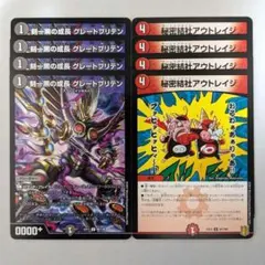 刻一黒の成長 グレートブリテン　4枚　4秘密結社アウトレイジ　4枚