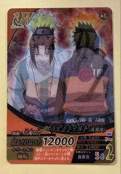 NARUTO疾風伝 ナルティメットフォーメーション ナルト サスケ NF-201