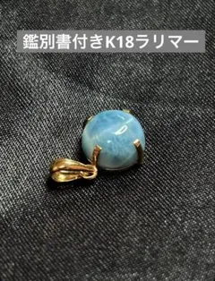 選べるチェーン】K18YG 天然ラリマー 1ct ネックレス スライドピン 