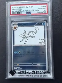 シャワーズ P 「YU NAGABA × ポケモンカードゲーム」コラボレーショ