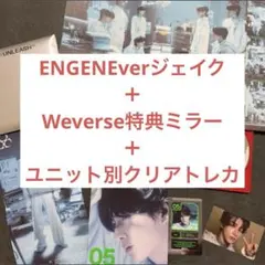 ENHYPEN DESIRE:UNLEASH ENGENEジェイクアルバムミラー