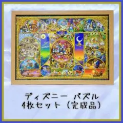 2025年最新】パズル 完成品 ディズニーの人気アイテム - メルカリ