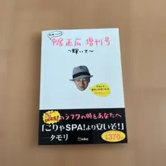 中居正広増刊号