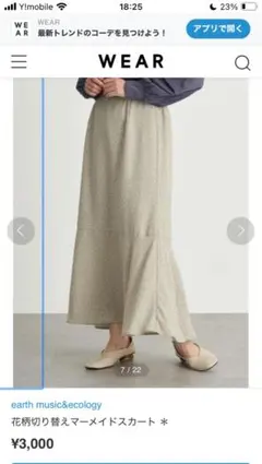 earth music&ecology 花柄切り替えマーメイドスカート