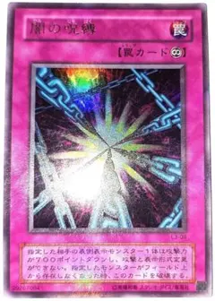 早い者勝ち! 大人気! 遊戯王 闇の呪縛 L3-09 ウルトラレア 初版