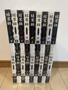 結界師 完全版 全18巻セット 田辺イエロウ