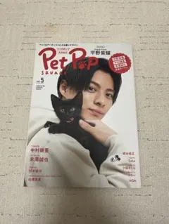 Pet Pop SQUARE平野紫耀