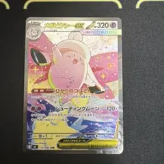 メガピクシーex SAR MEGA 拡張パック ムニキスゼロ 112/080 メガピクシーex SAR MEGA 拡張パック ムニキスゼロ 112/080 - メルカリ
