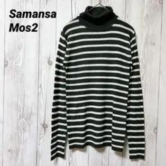【サマンサモスモス】タートルネック　ボーダー　薄手　F　ストレッチ