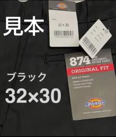 セール！ ディッキーズ874 BK 32×30 ワークパンツ ブラック
