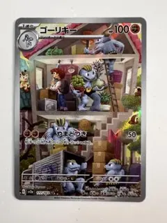 2025年最新】ポケモンカード ゴーリキーarの人気アイテム - メルカリ