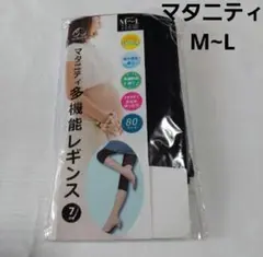 マタニティM～L　多機能レギンス犬印