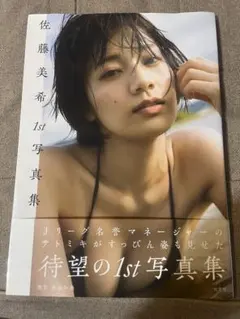直筆サイン入り】松本日向 1st写真集 封入特典ポスター付 - メルカリ