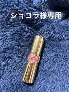 【新品未使用】YSL ルージュヴォリュプテシャイン No.105 リップ