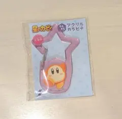 星のカービィ きらきらアクリルカラビナ