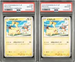 こうぴ様【PSA10】ピカチュウ げきとうスパーク 120 2連番