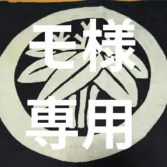 古布木綿藍染家紋