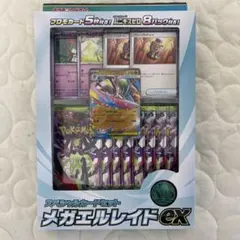 MEGA スペシャルカードセット メガエルレイドex ⑦