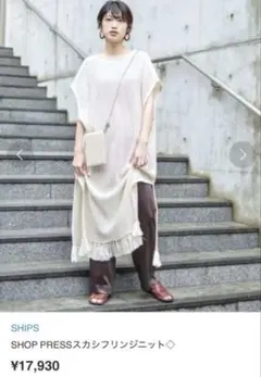 SHIPS SHOP PRESSロングスカシフリンジニットシップス　フリーサイズのサムネイル