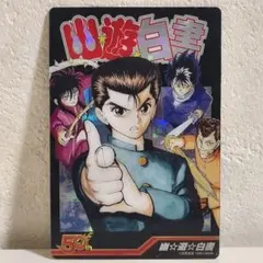 2026年最新】幽遊白書 カード ゴールドの人気アイテム - メルカリ