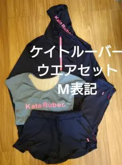 ウォーキング　ケイトルーバー　S〜М表記　　4点セット　ランニング　アウトドア