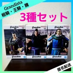 キングダム Grandista 桓騎、騰、王騎 3種セット - メルカリ