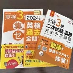 英検3級 教材セット 2024年版