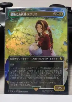 2026年最新】チョコボ mtg 最後の古代種エアリス の人気アイテム