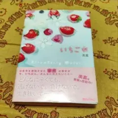 いちご水　美嘉 携帯小説