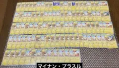 ポケモンカード マイナン プラスル 100枚セット まとめ売りのサムネイル
