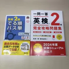 英検2級でる順パス単 一問一答英検2級完全攻略問題集