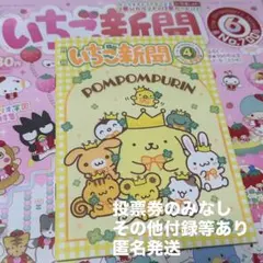 サンリオ いちご新聞 付録 メモリアルノート ポムポムプリン シナモン