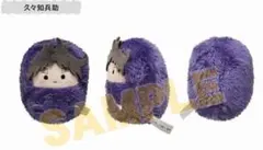 忍たま乱太郎 忍たま くるみたぴぬい Vol.2　久々知兵助