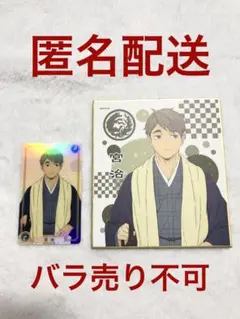 和服セット　宮治