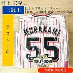2025年最新】村上宗隆 ユニフォーム 三冠王の人気アイテム - メルカリ