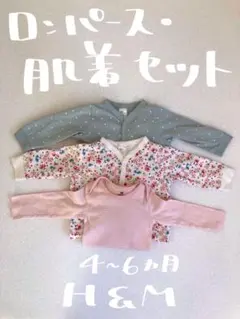 H&M ロンパース 肌着3点セット 4〜6ヶ月用　ベビー服