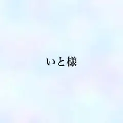 【いと様】プチプラ ピアス No.1666