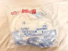 シナモロール当たりくじ ラストスペシャル賞 ぬいぐるみセット