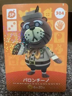 あつまれどうぶつの森 amiiboカード パロンチーノ