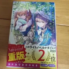 サイレント・ウィッチ 1～3 初版帯付き 特典付き ライトノベル | Mercari