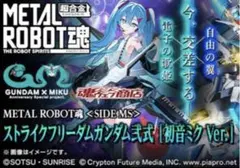METAL ROBOT魂 ストライクフリーダムガンダム弐式 初音ミク Ver.