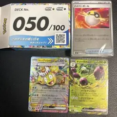 匿名配送　即日　ポケモンカード スタートデッキ100 バトルコレクション　50番