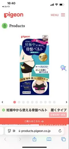 マタニティ　ピジョン骨盤ベルト　Lサイズ