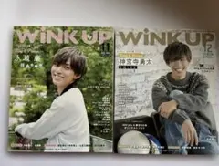 WINK UP 11月号 12月号 セット