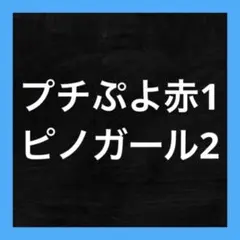 2026年最新】プロフ必読願いますの人気アイテム - メルカリ