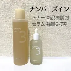 ナンバーズイン ３番 化粧水 美容液